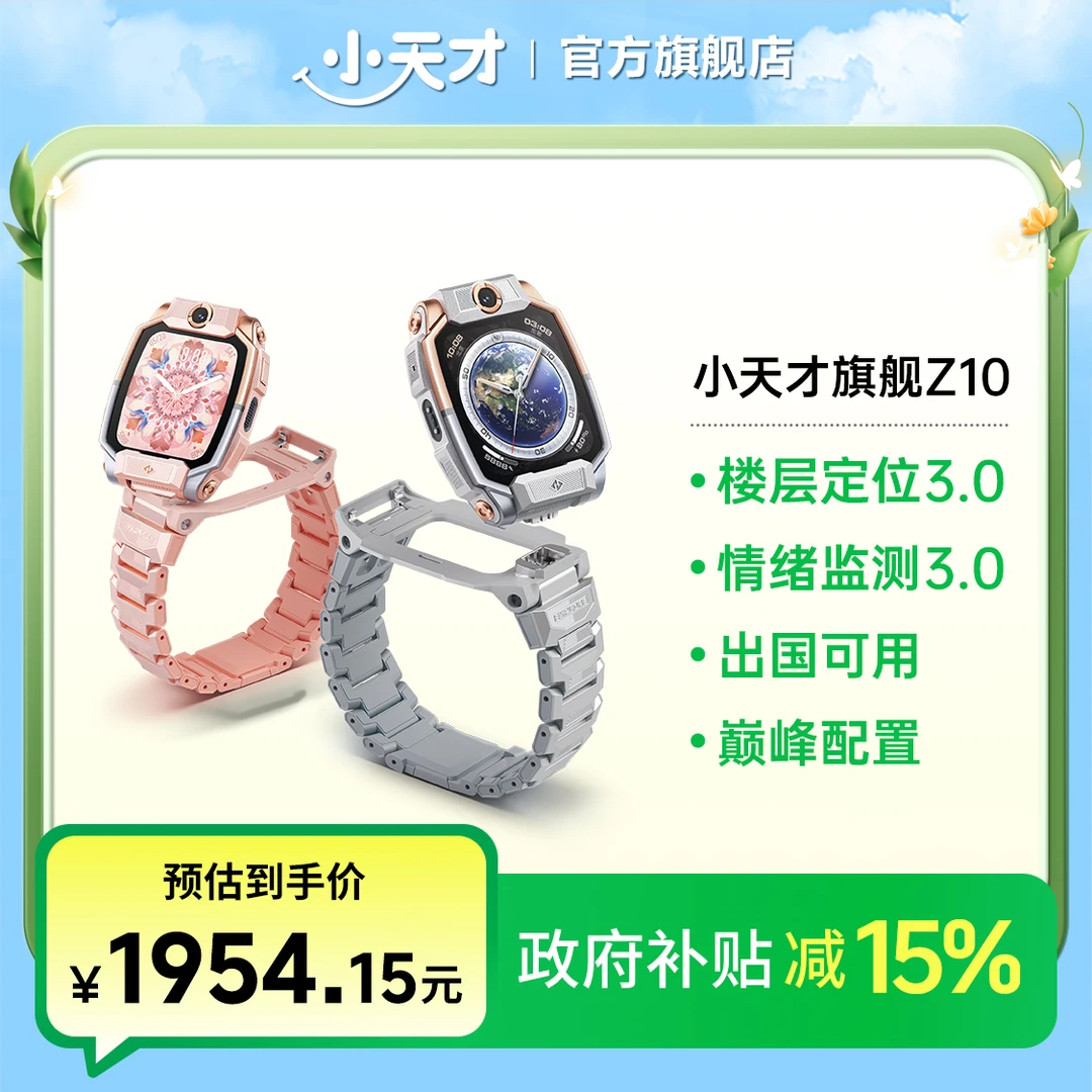 【国补-多省可用】小天才电话手表Z10旗舰机大屏定位游泳防水支付