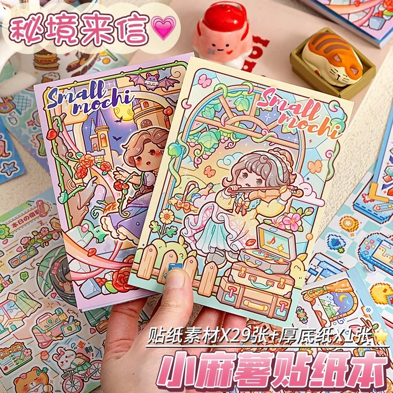 小麻薯贴纸本新款2.0秘境来信女孩贴纸书可爱装饰小图案diy玩具