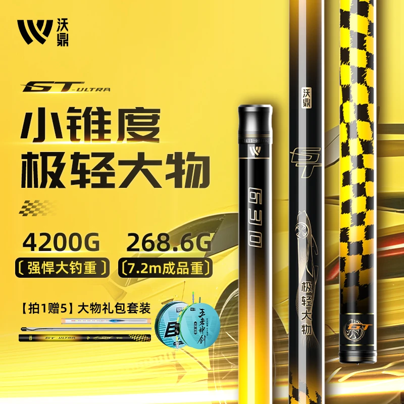 沃鼎GT ultra极轻大物竿超轻超硬台钓竿轻量大物杆鲢鳙钓鱼竿手杆