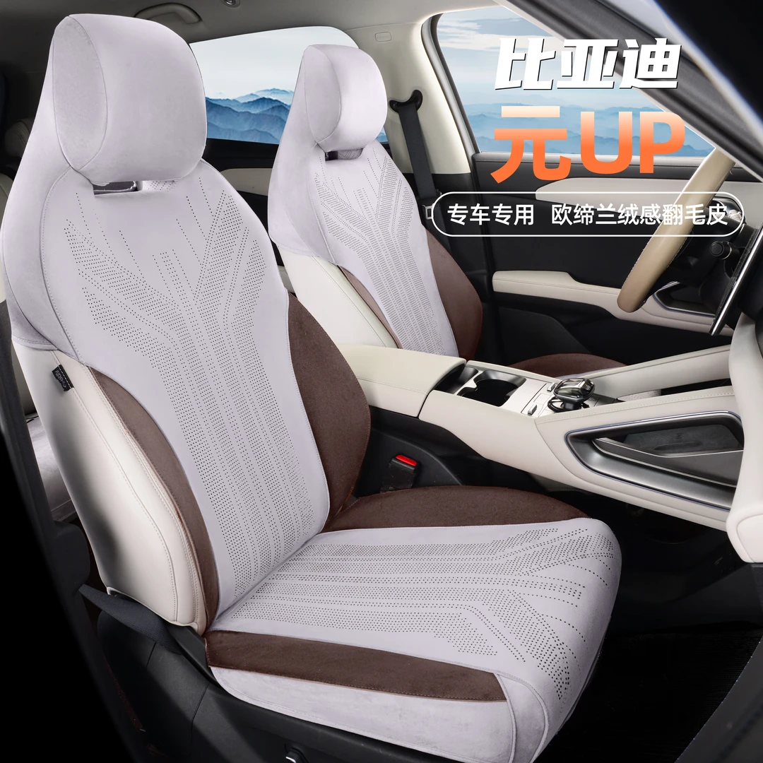 【专车定制】比亚迪元UP元PLUS智驾欧缔兰翻毛皮四季通用汽车坐垫