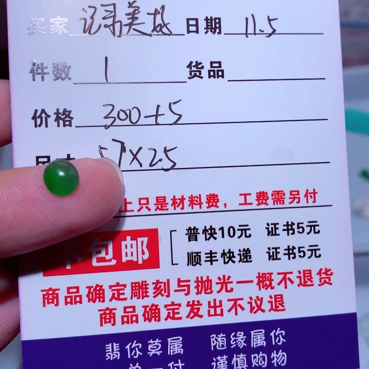 记***活定制翡翠未镶嵌缅甸翡翠