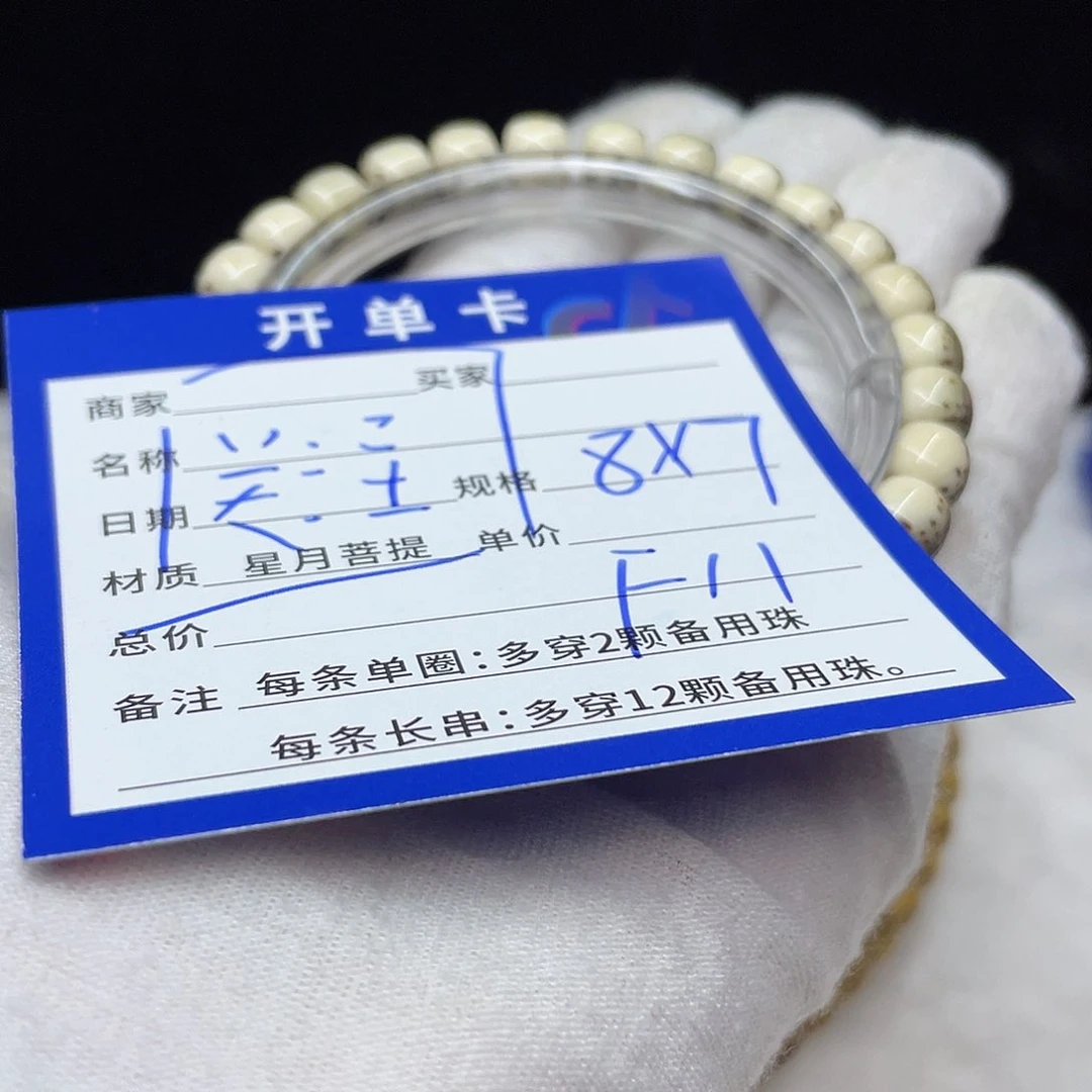 星月菩提手串F11 星月菩提