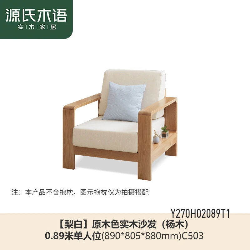 源氏木语实木布艺沙发新中式单人位 杨木0.89米 Y270H02
