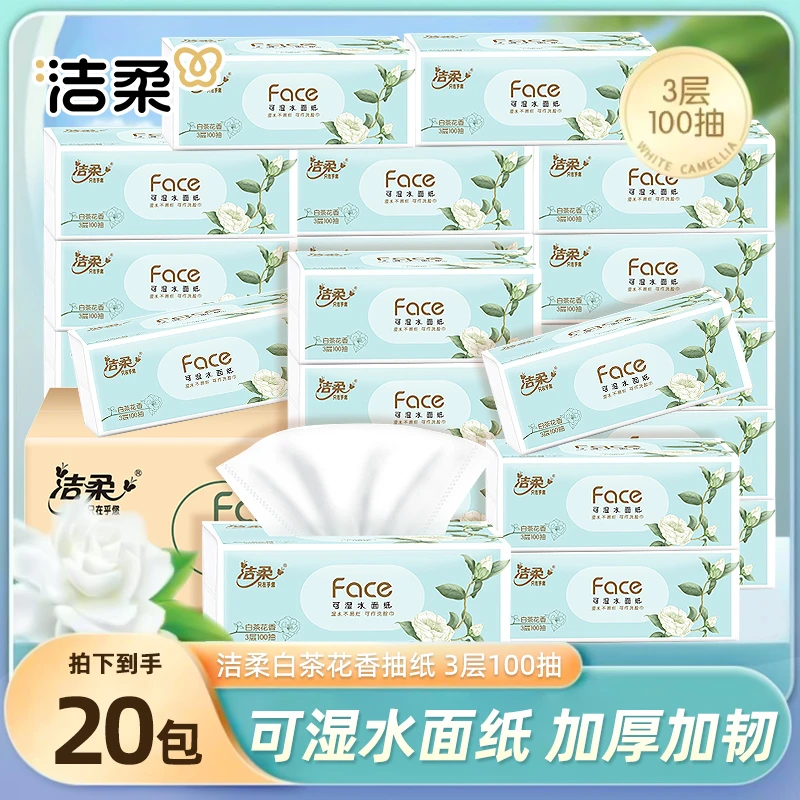 洁柔抽纸face白茶花香3层卫生餐巾纸面巾纸抽手厕纸巾家用实惠装