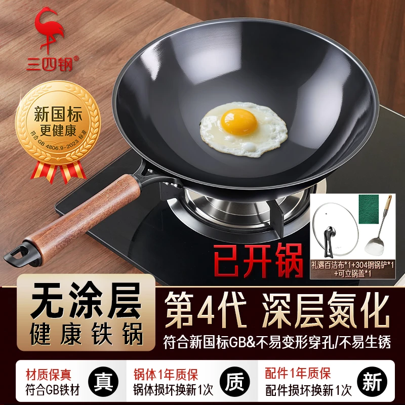 【三四钢】新国标铁锅铁炒锅无涂层熟铁炒菜深层氮化防锈30/32/34cm