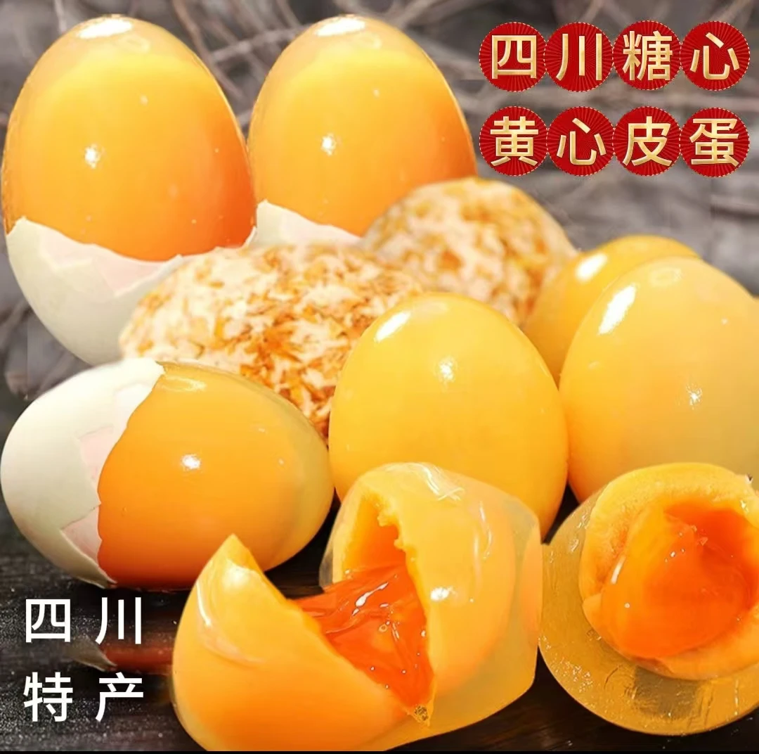 四川皮蛋糖心皮蛋松花蛋黄心皮蛋无铅皮蛋皮鸭蛋手工皮蛋包邮美食