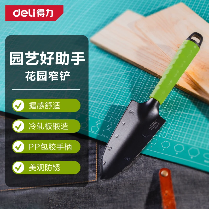 得力工具宽窄园艺铲家用种植花草小铁铲赶海挖土便携式工具