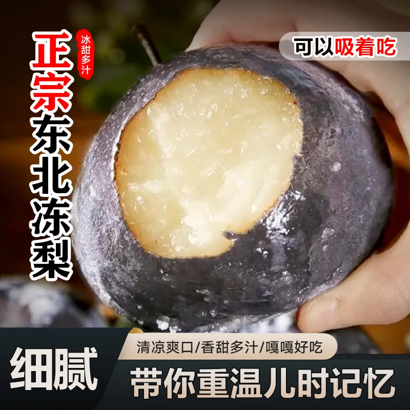【快递小歌专属】延边特产东北大冻梨苹果梨手工挑选5斤品质好果