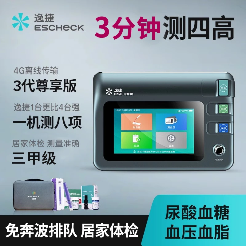 逸捷血压血糖血脂尿酸一体机家医用检测仪器三高体检机测量分析仪