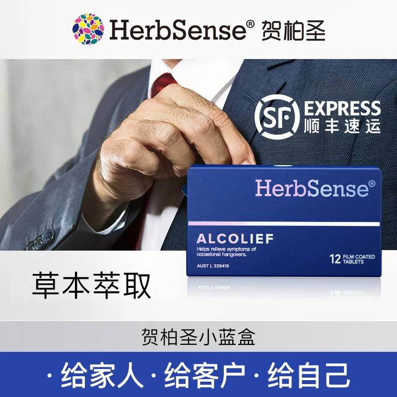 Herbsense贺柏圣小蓝盒应酬酒局熬夜-12片/盒经典装草本提取物-D
