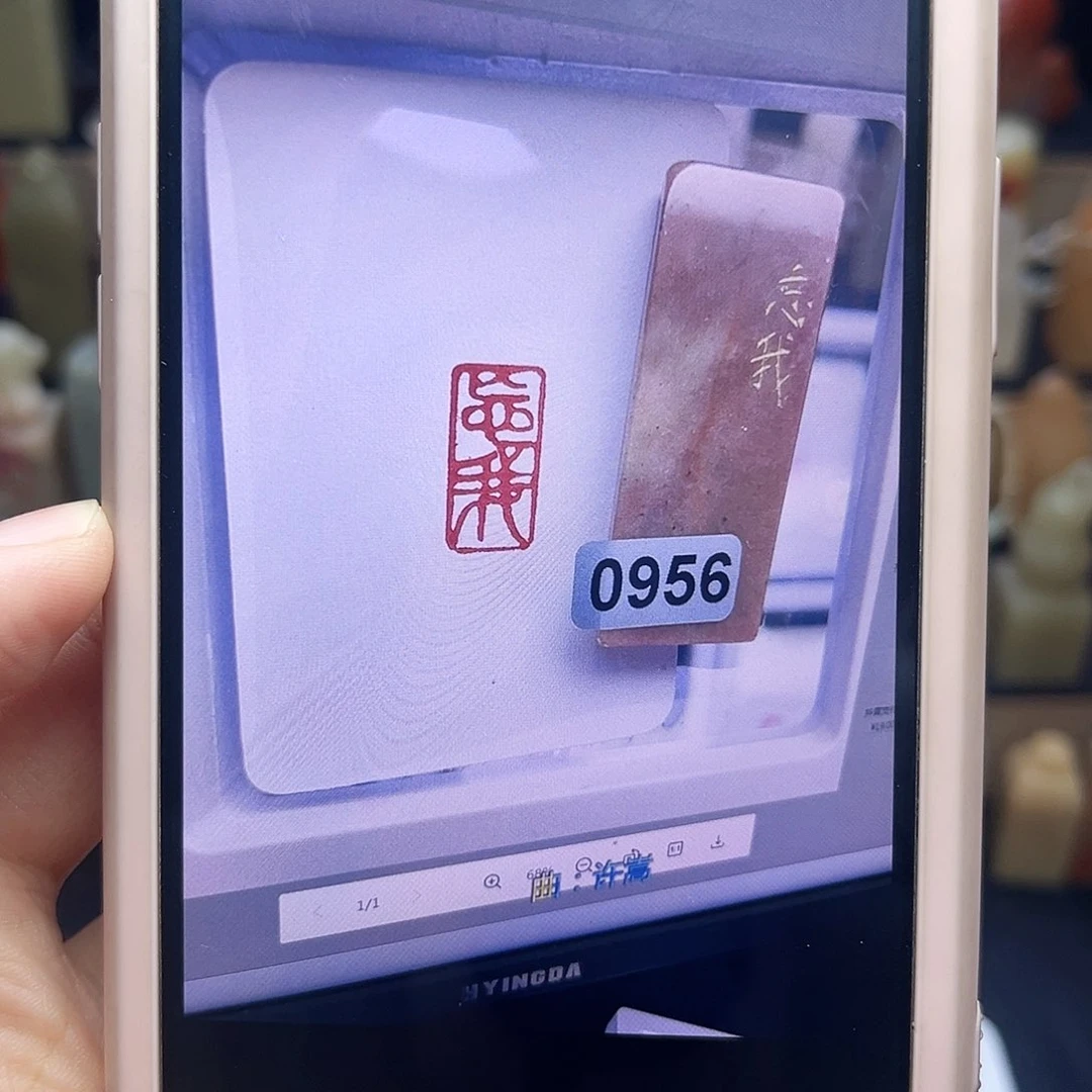 寿山石印石忘我1×2 手工篆刻 加刻