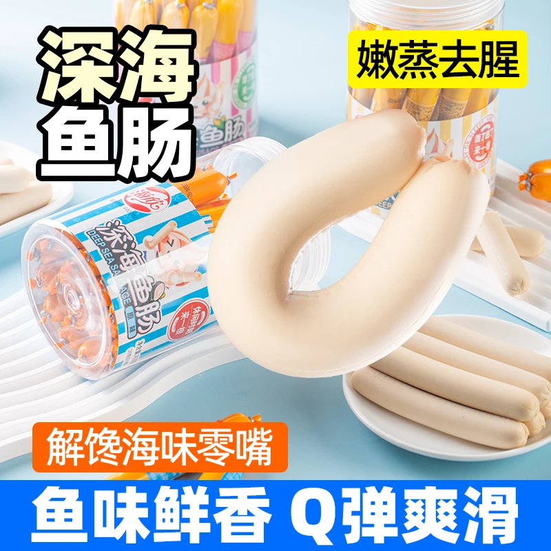 深海鱼肠原味玉米味芝士味即食火腿肠儿童健康小吃零食宝宝辅食