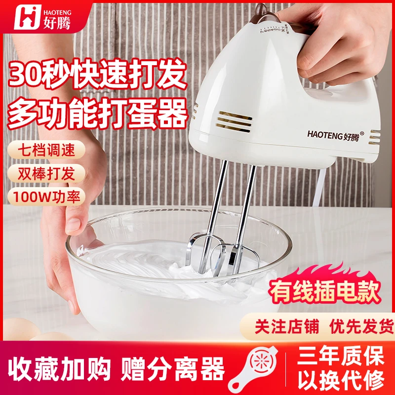 好腾打蛋器电动家用迷你打奶油烘焙搅拌器自动打发器手持打蛋机