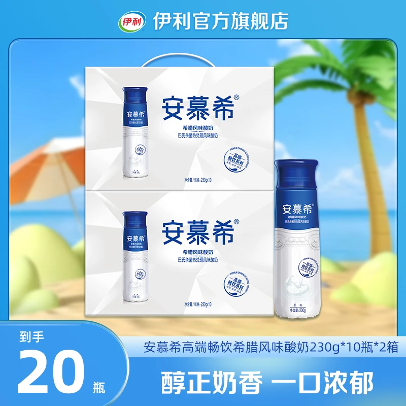 伊利 安慕希高端希腊风味酸奶230g*10瓶*2箱 装营养美味 GQ