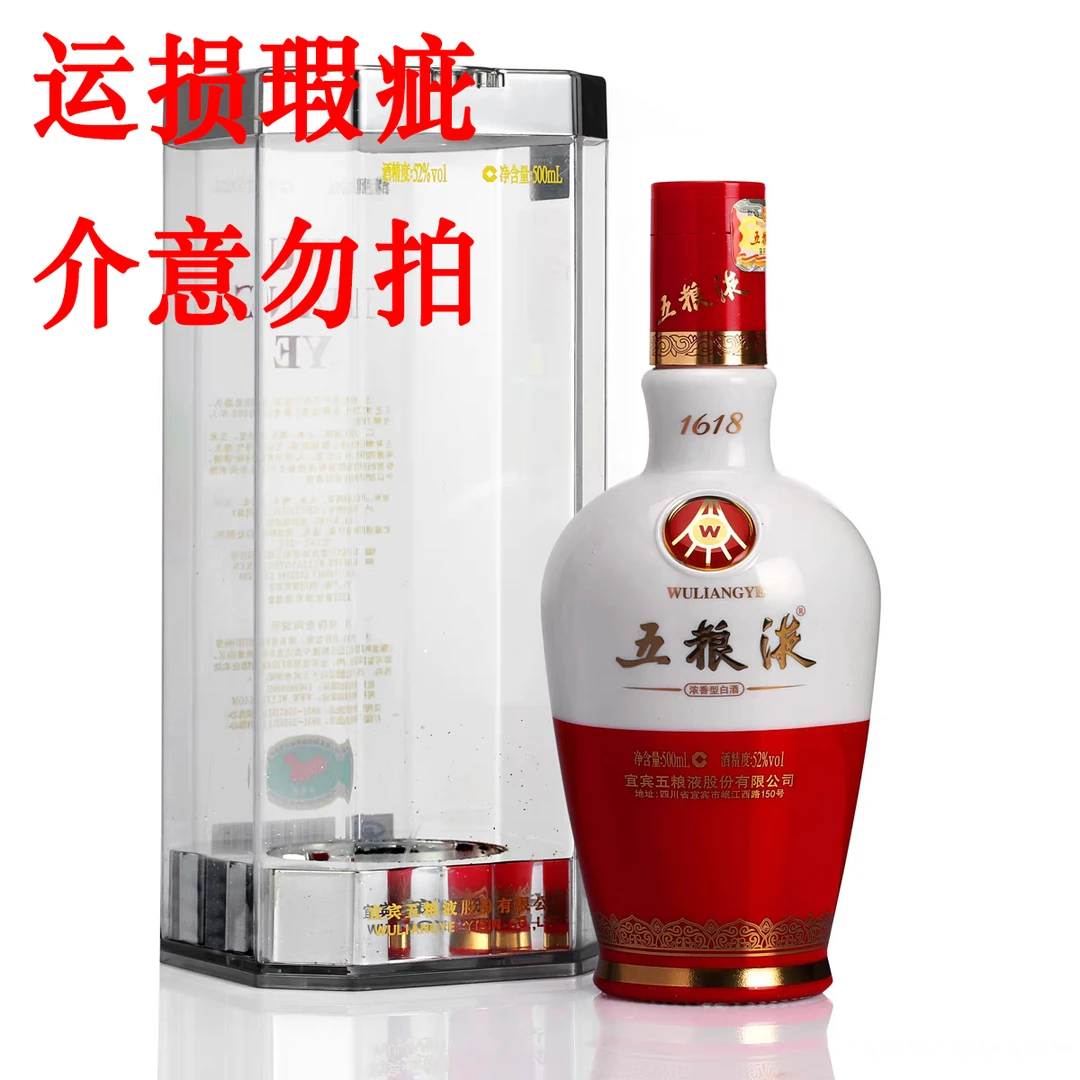 五粮液1618浓香型白酒 运损品 年份版本随机发52度500ml
