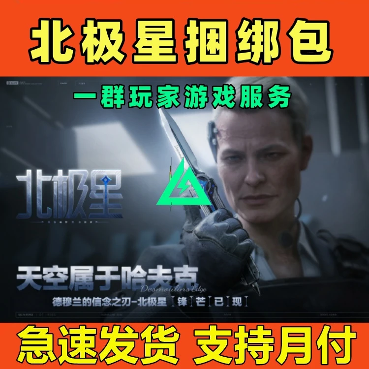 支持月付三角洲行动北极星捆绑包单刀北极星三角币