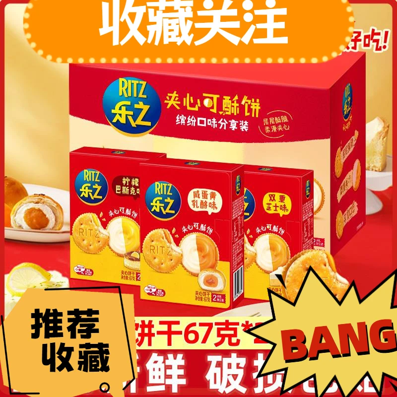 新品乐之夹心可酥饼干咸甜巴斯克咸蛋黄多种芝士下午茶分享12盒装