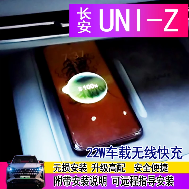长安uniz内置无线充电器无损安装uniz50w无线充有视频安装教程