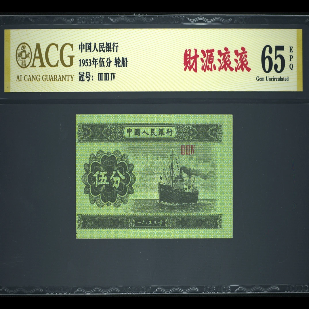 退市第三版五分，爱藏评级65分