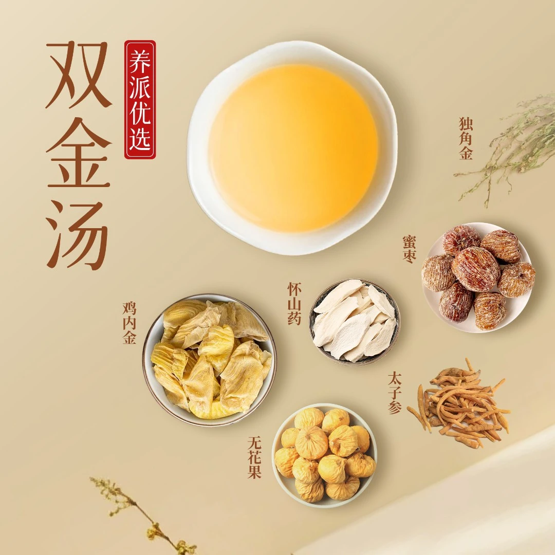 养派优选【双金汤】儿童养生汤料包
