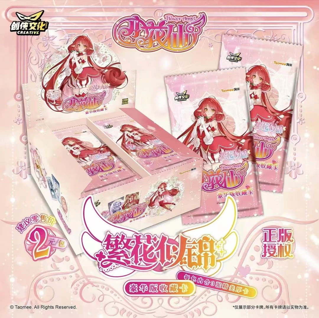 【拆盒】（平拆）创侠小花仙繁花似锦豪华版纸制潮玩收藏卡牌