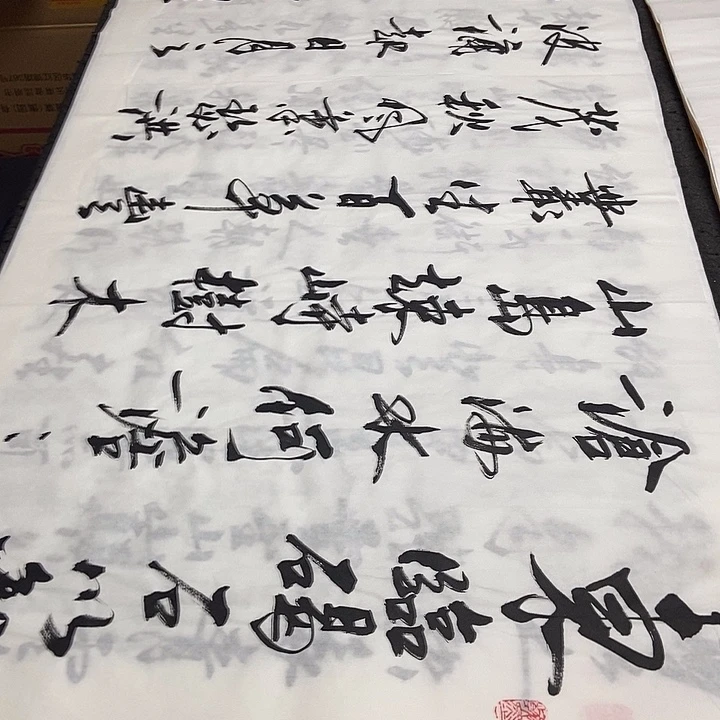 书法老师精品书法