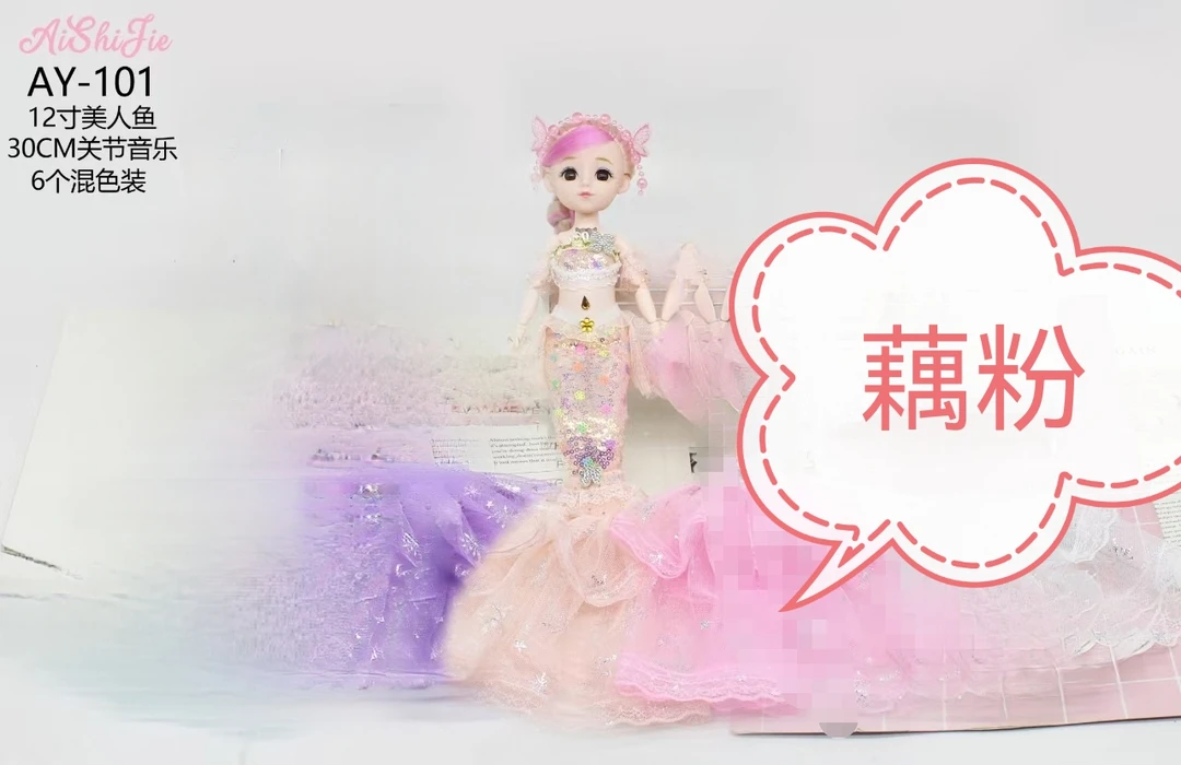 音乐美人鱼！手脚全关节！32首音乐！哄娃，送孩子的精美礼物