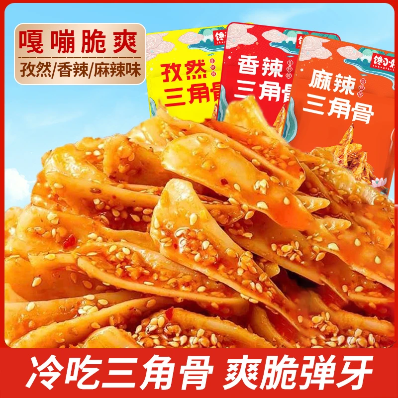 香辣鸡脆骨三角骨带肉孜然麻辣鸡肉脆骨开袋即食解馋休闲小零食