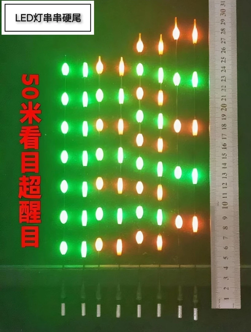 日夜两用无铅自立拖钓大5目7目 9目7目阴天LED串串尾超醒目超灵敏