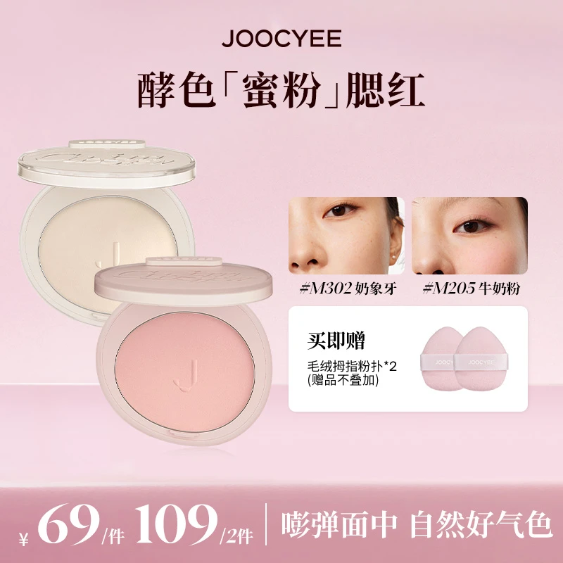 【达人专属】酵色粉质升级腮红蜜粉便携哑光定妆细腻显色氛围感DB