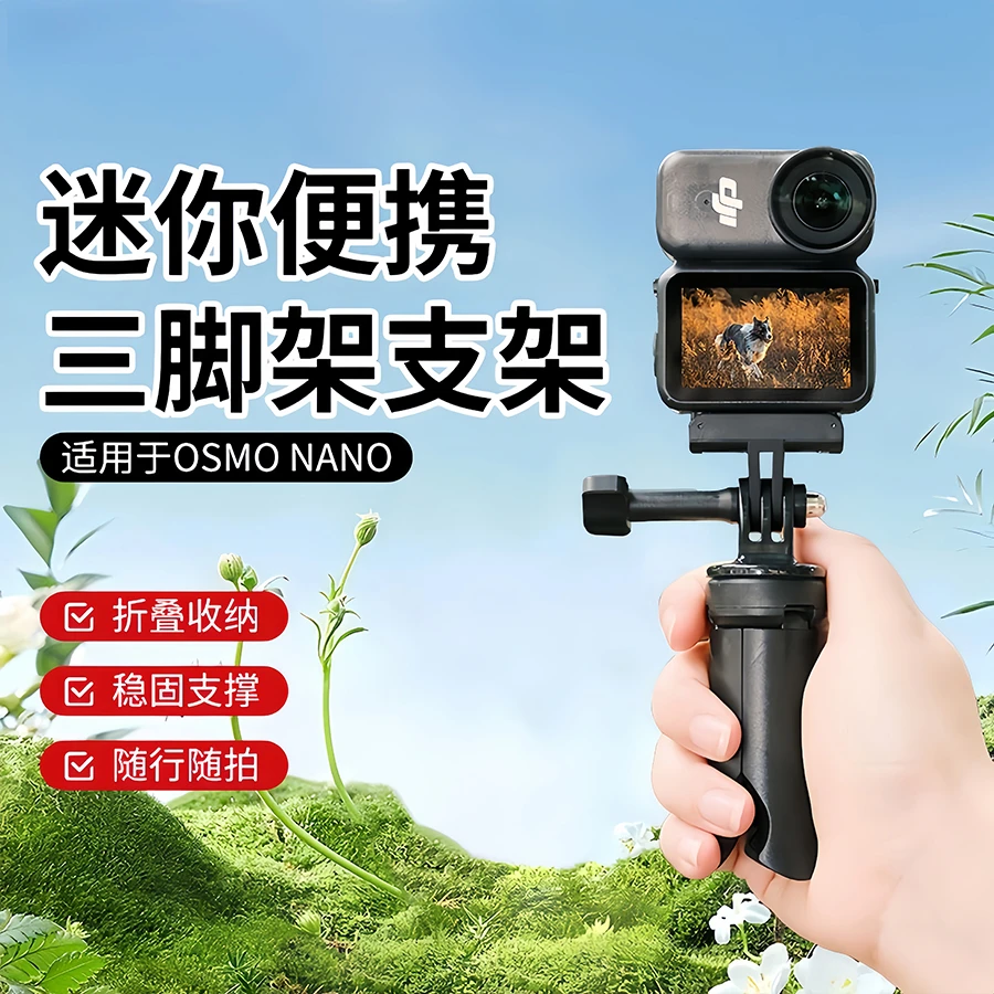 适用大疆Osmo Nano桌面三脚架拇指运动相机迷你便携手持自拍支架