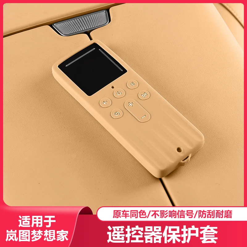 适用25-26岚图梦想家吸顶屏遥控器保护套汽车内饰专用品改装配件