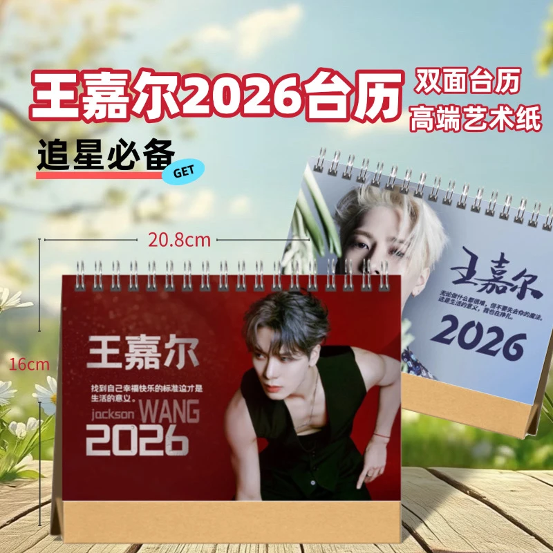 王嘉尔2026台历双面日历创意追星礼物双面写真照片