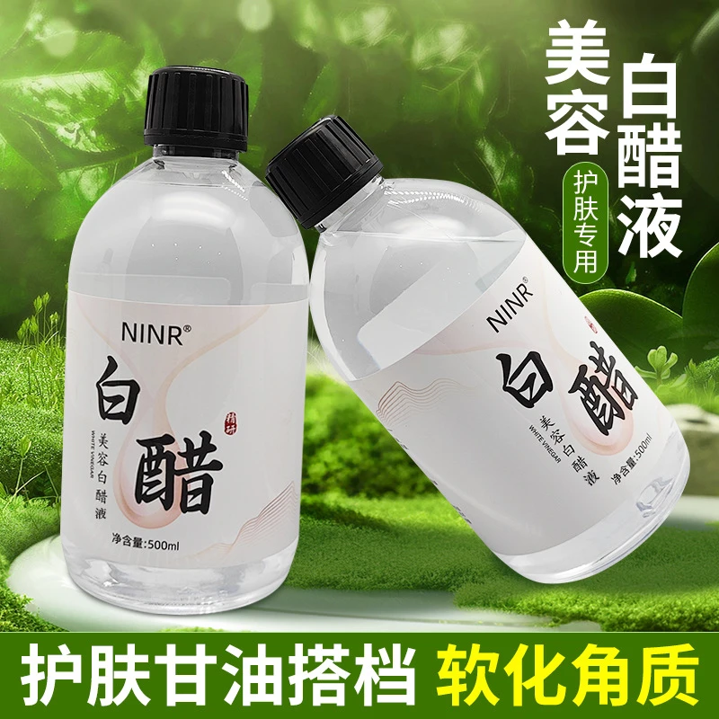 NINR白醋洗脸醋美容专用醋正品护肤呵护肌肤500ml