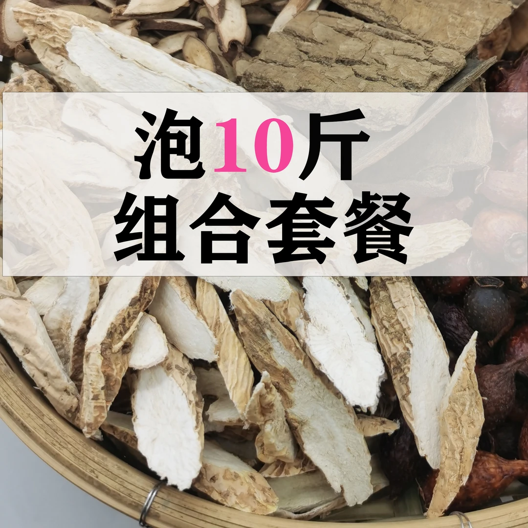 农家精选泡酒料组合 牛大力 千斤拔 金樱子等 煮水煮茶