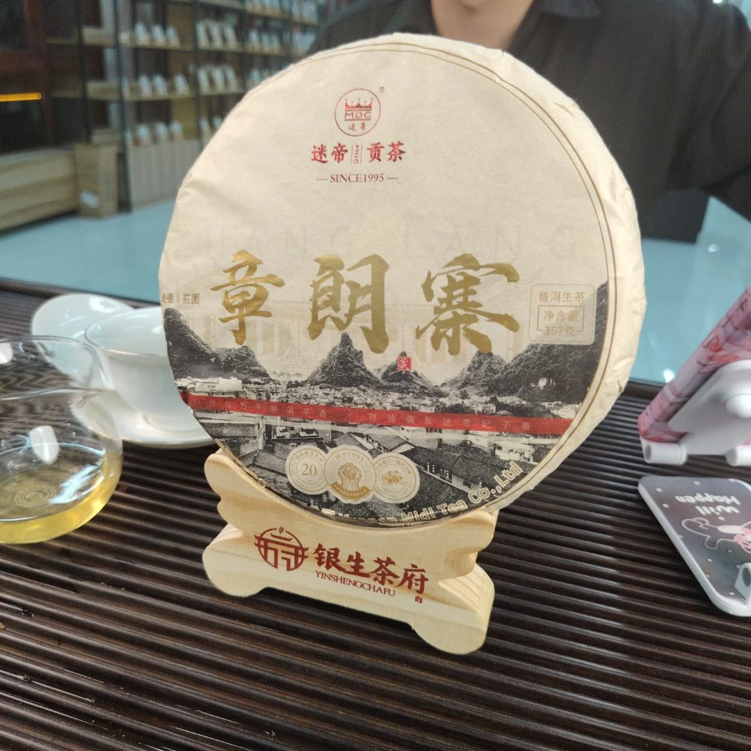 【银生茶府】迷帝贡茶 章朗寨  普洱茶 生茶 357g