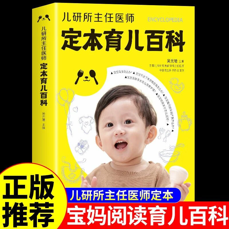 儿研所主任医师定本育儿百科 孕妇书籍孕产备孕宝宝护理知识书籍
