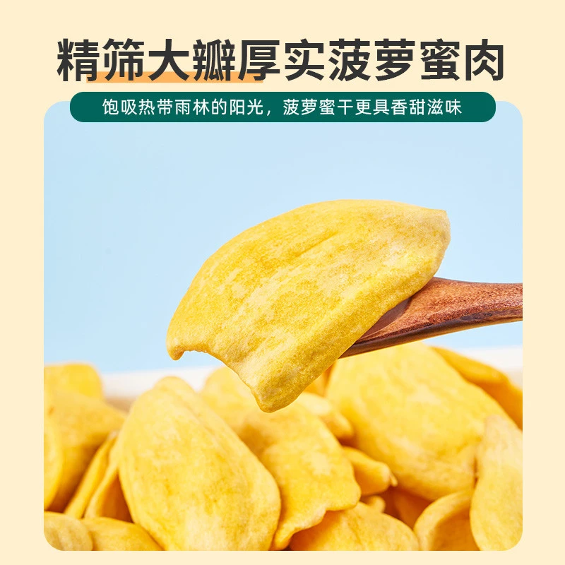 新鲜菠萝蜜干罐装脱水果干果蔬脆海南特产孕妇休闲零食