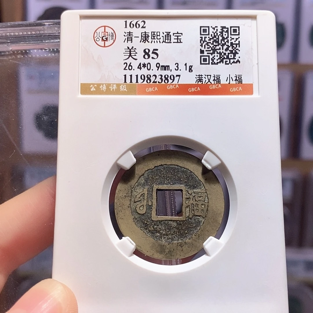 铜康熙 小福 3897