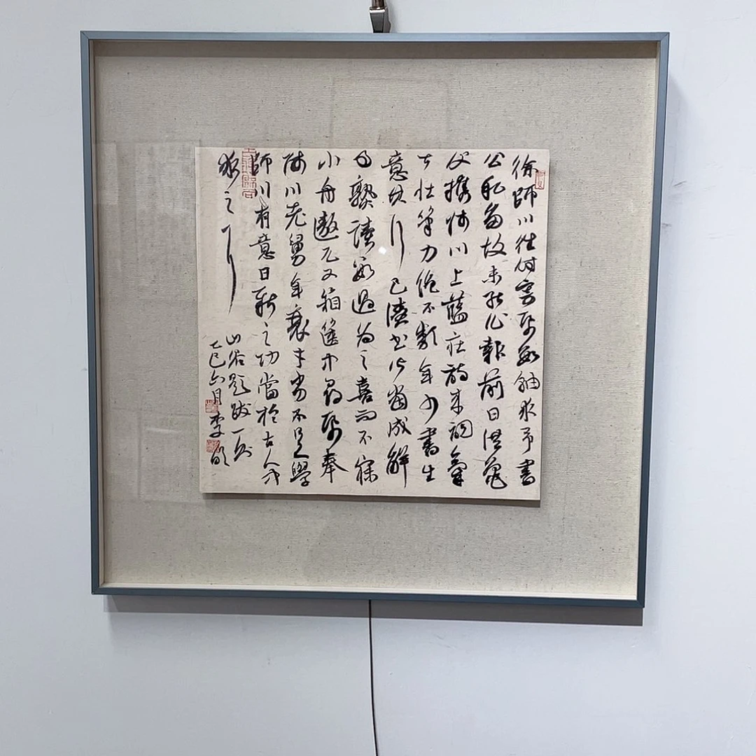 书法半醒斋书法作品