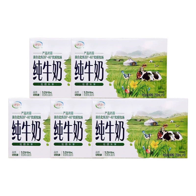 【10月5箱】伊利纯牛奶200ml*10盒整箱营养风味早餐伴侣