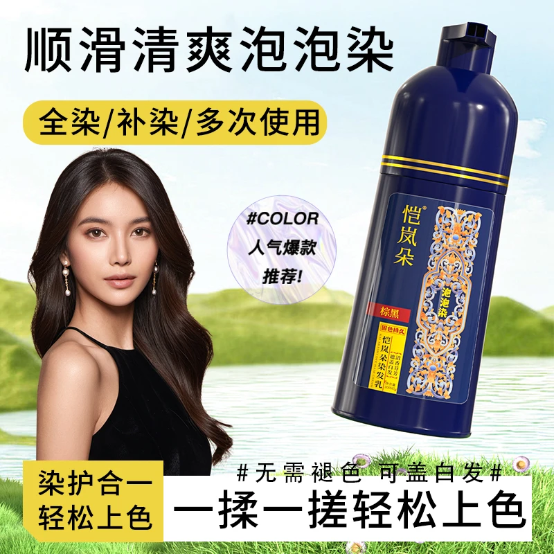 【拍1发2】恺岚朵染发膏泡泡染染发剂自己染显白遮盖白发官方旗舰店