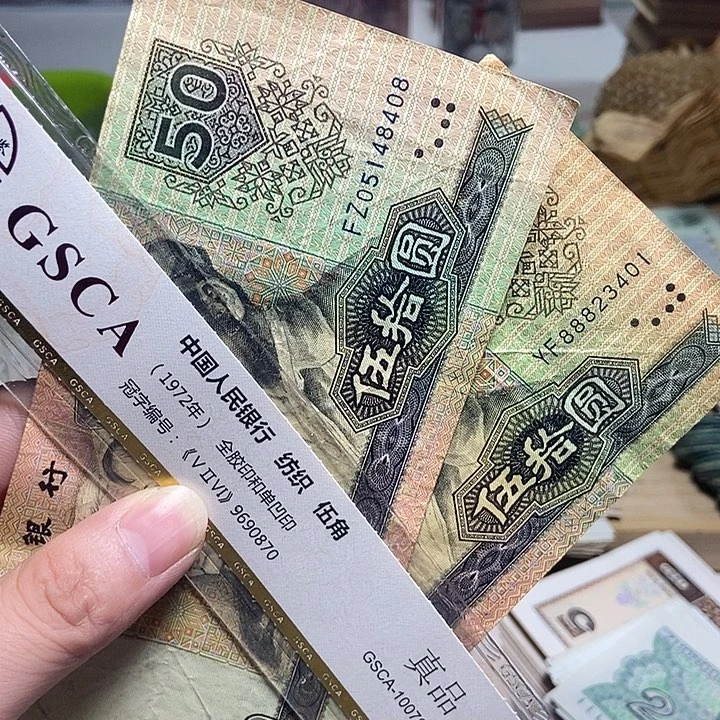 退市人民币2张如图
