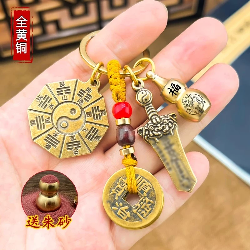 宝剑阴阳八卦招财朱砂铜葫芦五帝钱十二生肖护身符钥匙扣吉祥物