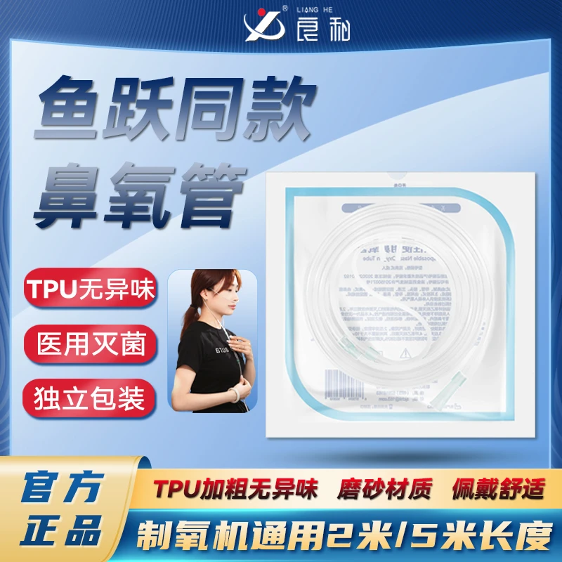 良和医用鼻一次性使用鼻氧管吸氧管家用加长软输氧老人氧气管制氧机管