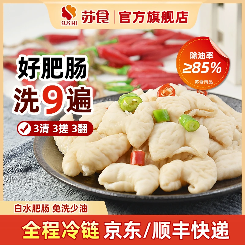 【苏食白水肥肠】全熟去油免洗猪大肠老字号卤味肥肠500g*3袋