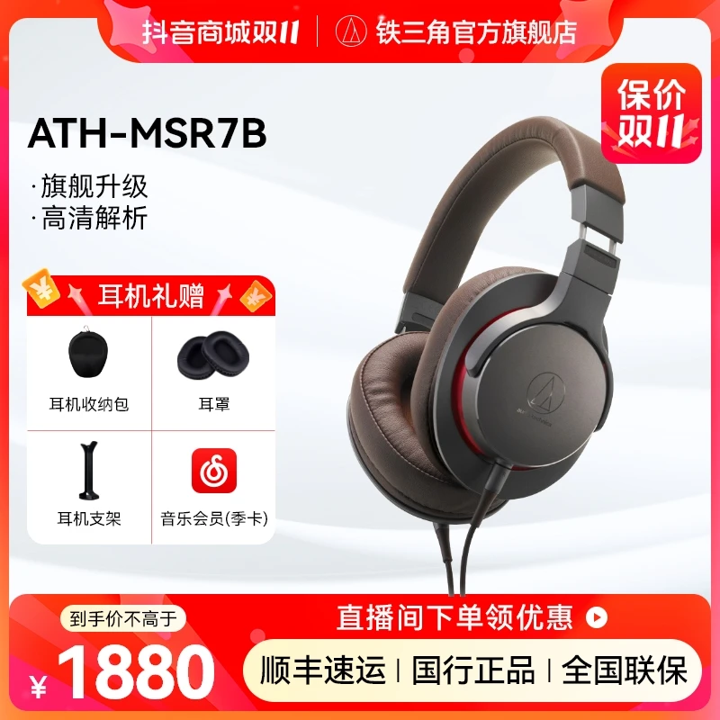 铁三角【国补】MSR7b 头戴式有线3.5耳机高解析发烧HIFI游戏女毒