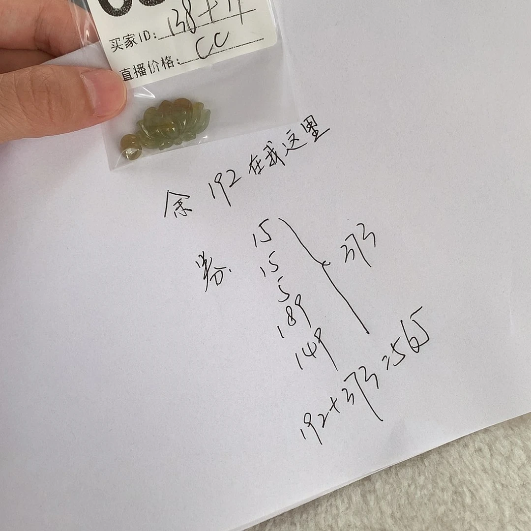 颈饰未镶嵌翡翠虾****?商量