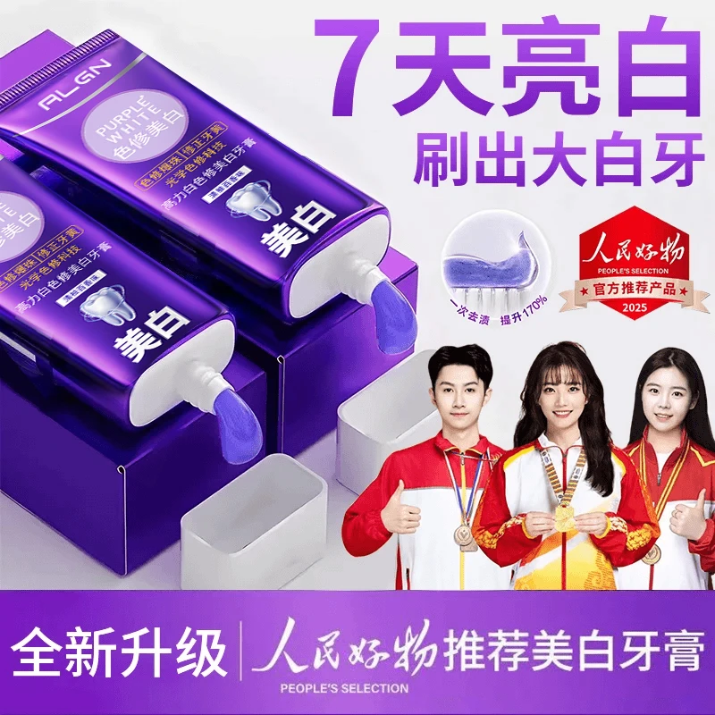 【冠军推荐&人民好物】色修美白牙膏去黄牙渍口除臭持久留香正品牌