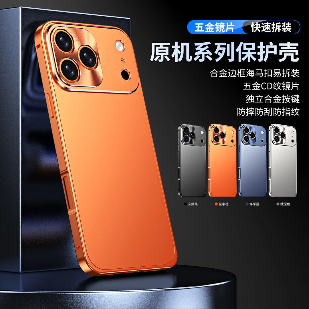 适用苹果17手机壳高档金属边框海马扣磨砂iPhone17Promax防摔保护